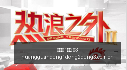 王者荣耀新,英雄首曝,电竞椅品牌,皇冠登1登2登3,皇冠登1登2登3管理端,皇冠登1登2登3入口,皇冠登1登2登3线路,皇冠登1登2登3导航
